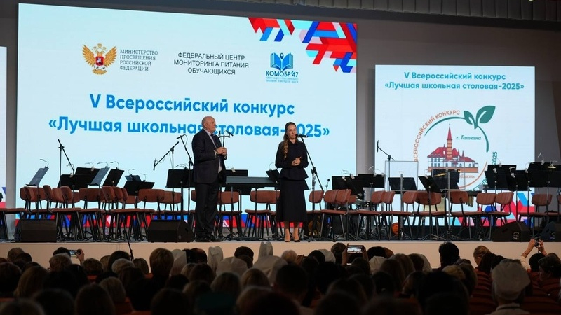 Подведены итоги Всероссийского конкурса «Лучшая школьная столовая – 2025»