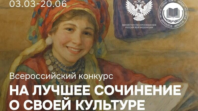 Институт родных языков объявил о начале конкурса на лучшее сочинение о родной культуре