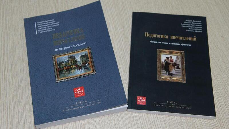 В России издали первое учебно-методическое пособие по педагогике впечатлений